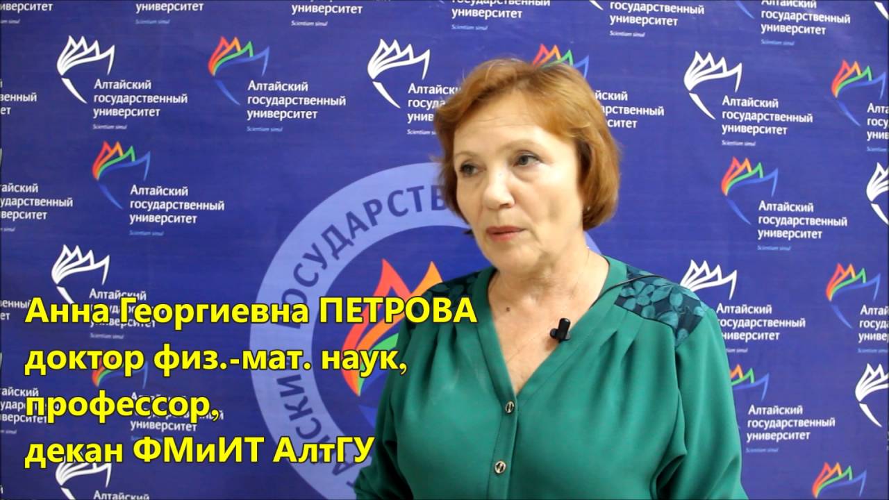 Декан ФМиИТ А.Г. Петрова рассказала о перспективах математического образования в АлтГУ