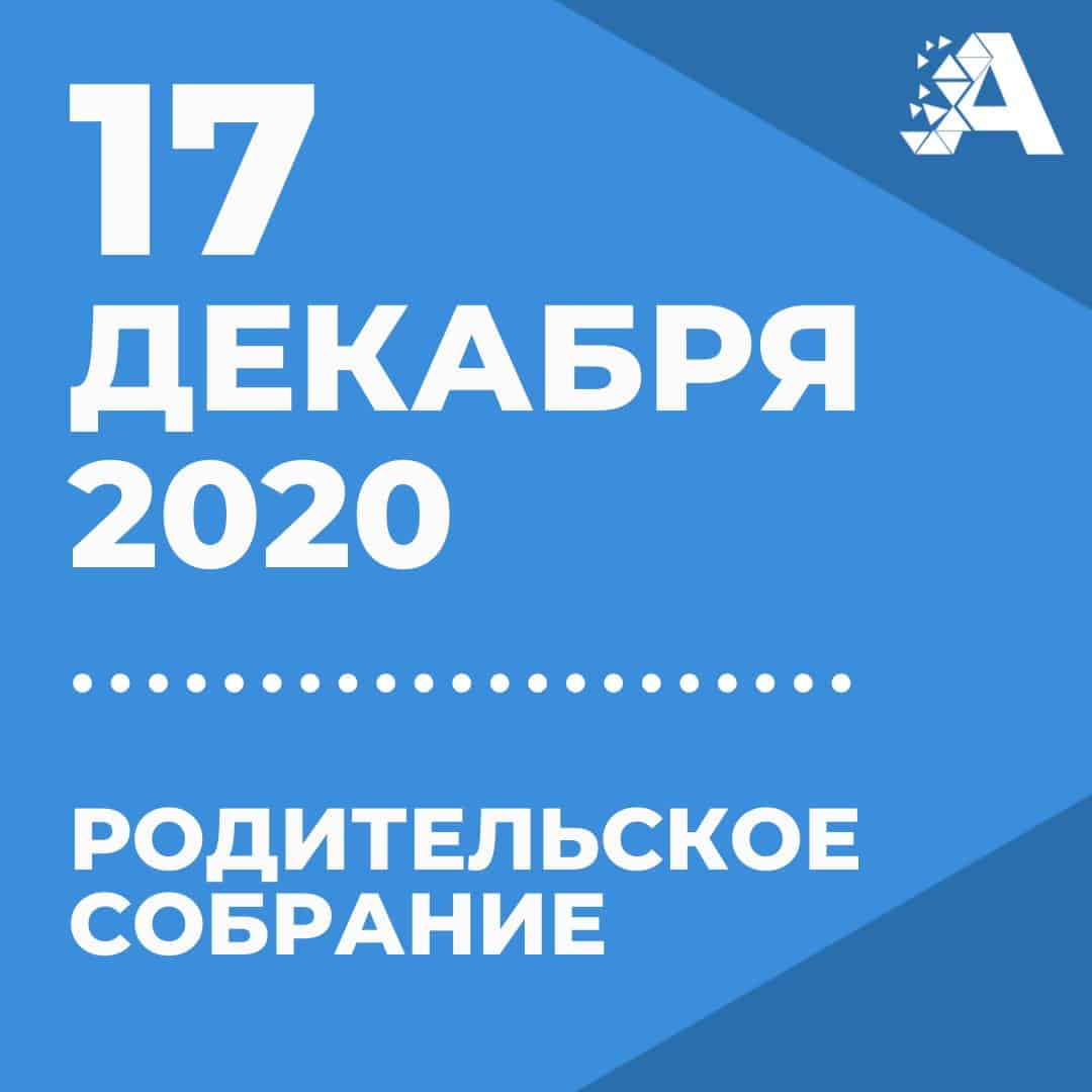 Алтайский государственный университет приглашает на краевое родительское собрание выпускников школ, родителей и педагогов