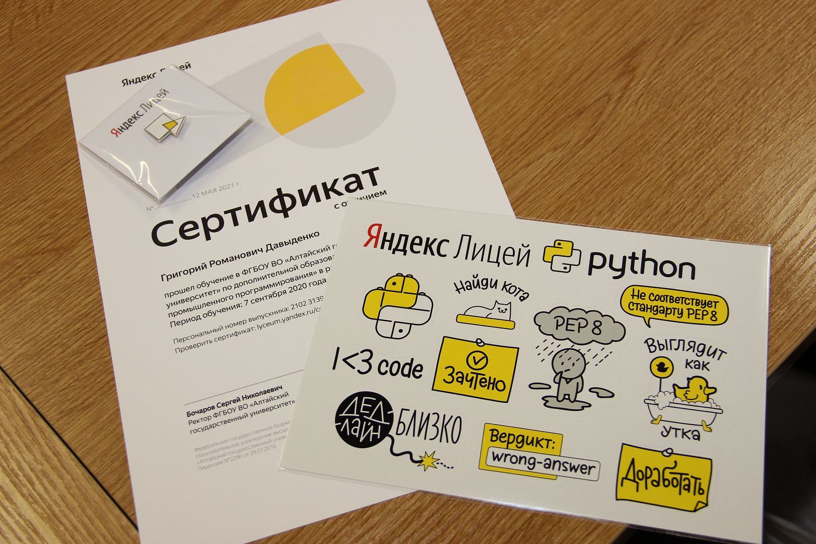В АлтГУ вручили сертификаты выпускникам «Яндекс-лицея»
