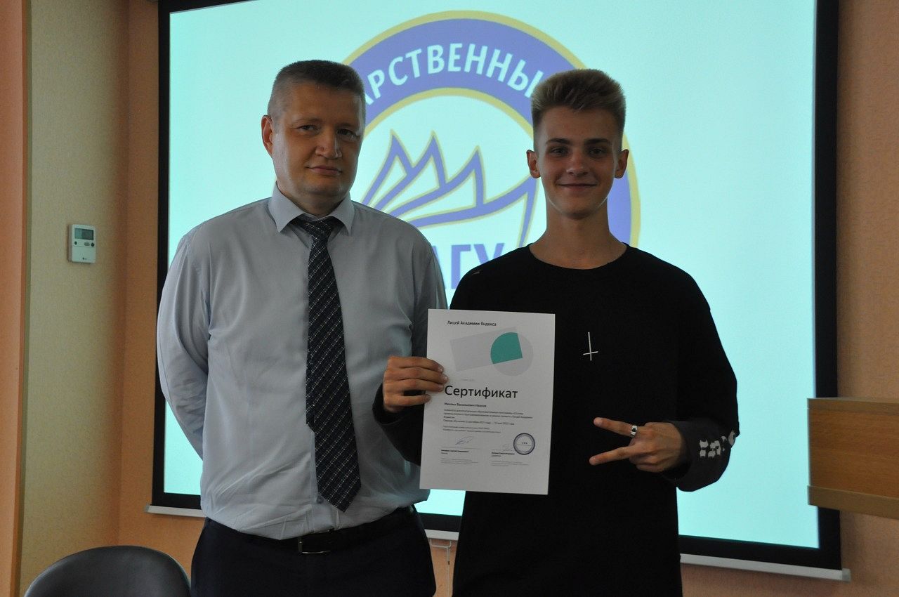 Сертификаты успешным учащимся «Лицея Академии Яндекса» вручили в АлтГУ