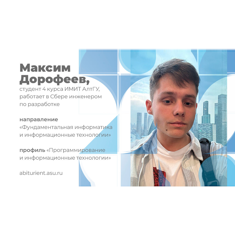 Работа в крупнейшей IT-компании России во время учебы в университете: студент ИМИТ рассказал, с чего начать