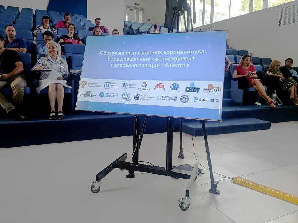 На форуме «Открытые данные – 2020» АлтГУ представил перспективные проекты в области больших данных