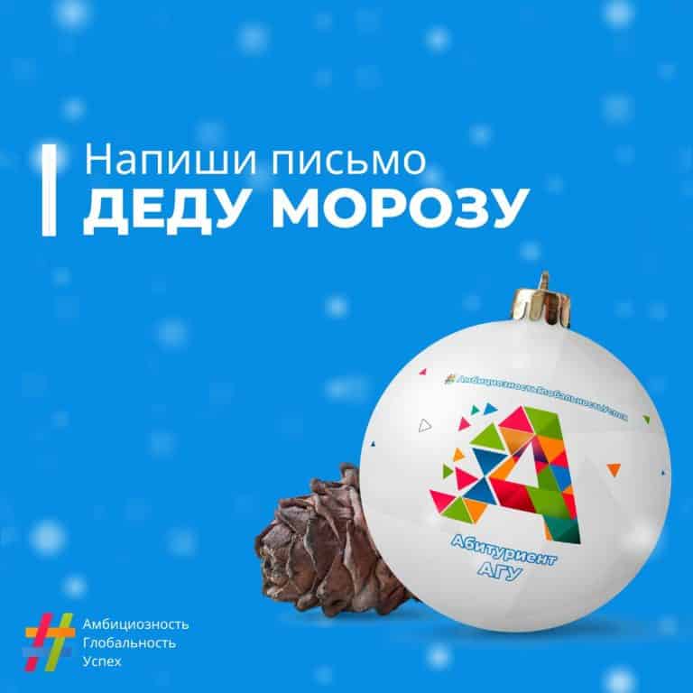 Напиши письмо деду морозу