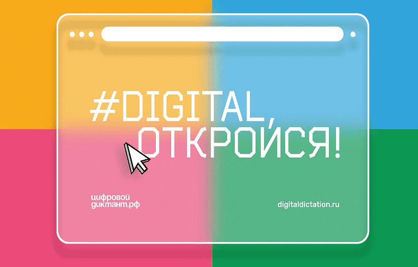 Старт Всероссийской акции «Цифровой Диктант 2021» в Алтайском крае состоится на площадке АлтГУ