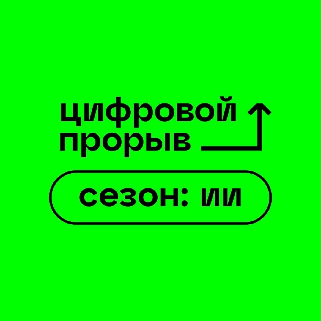 АлтГУ выступил партнером федерального проекта «Цифровой прорыв. Сезон: искусственный интеллект»