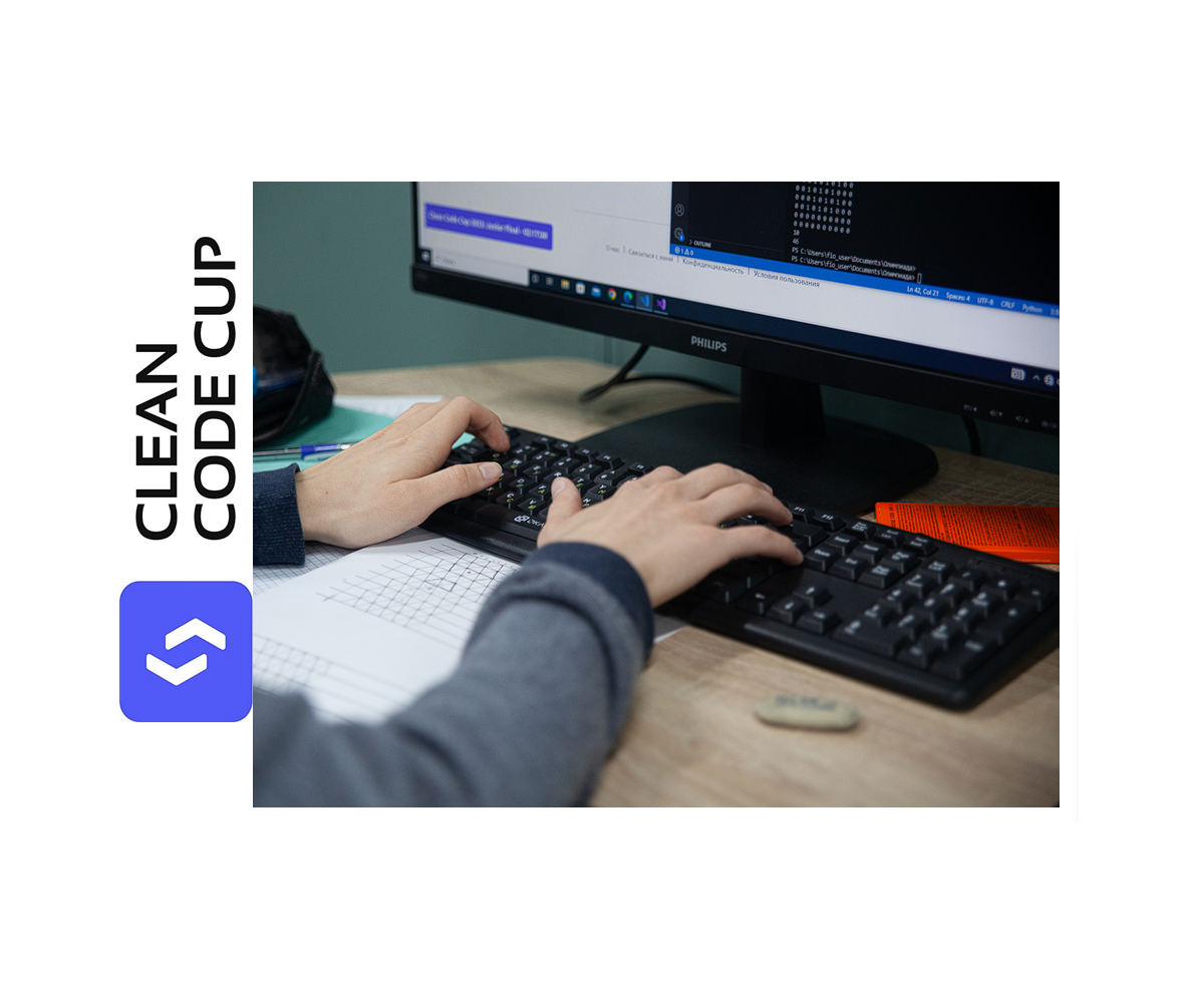 На платформе «CLEAN CODE CUP» прошла открытая олимпиада школьников по программированию