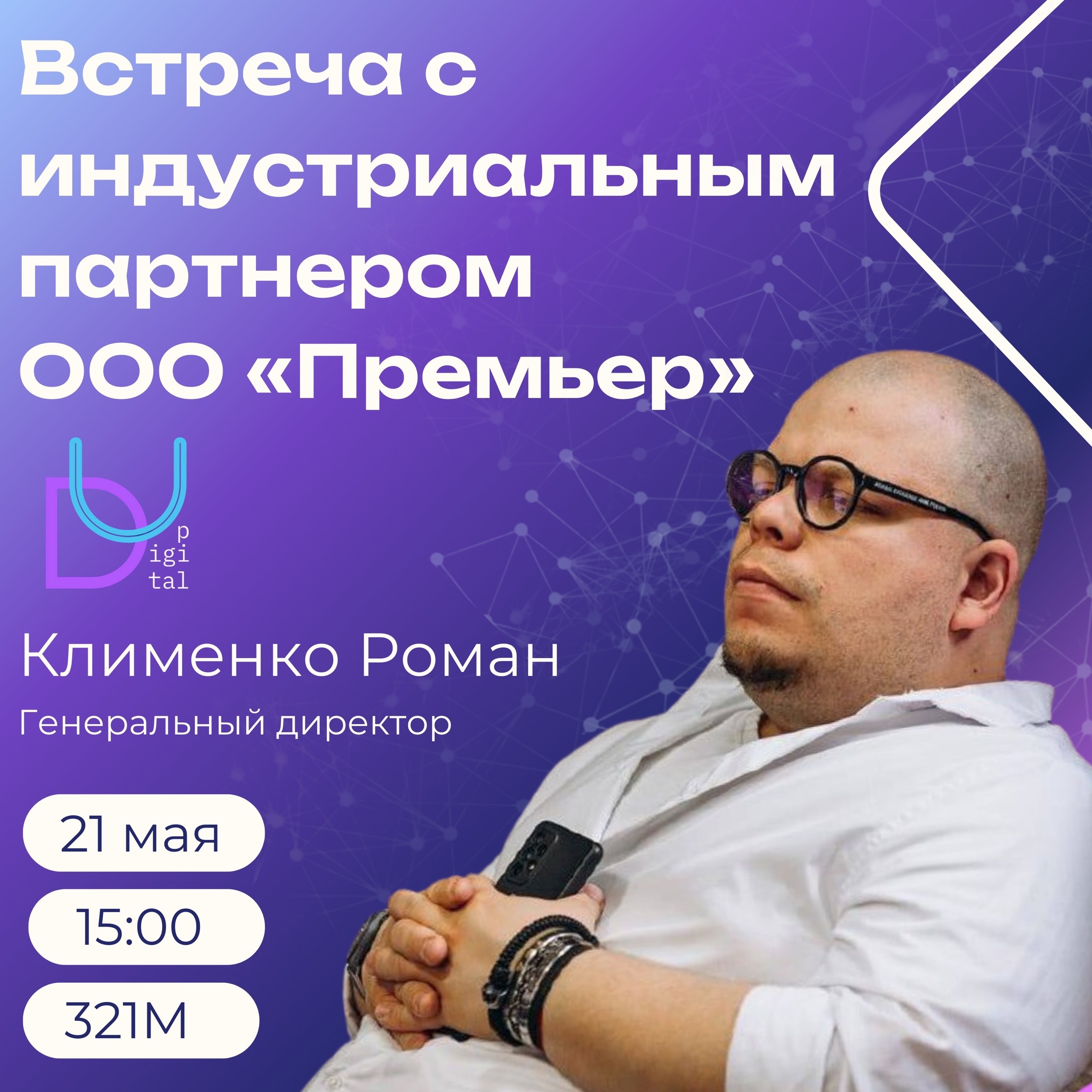 Магистрант ИМИТ рассказал о своем проекте по разработке системы голосового ввода для врачей с использованием ИИ